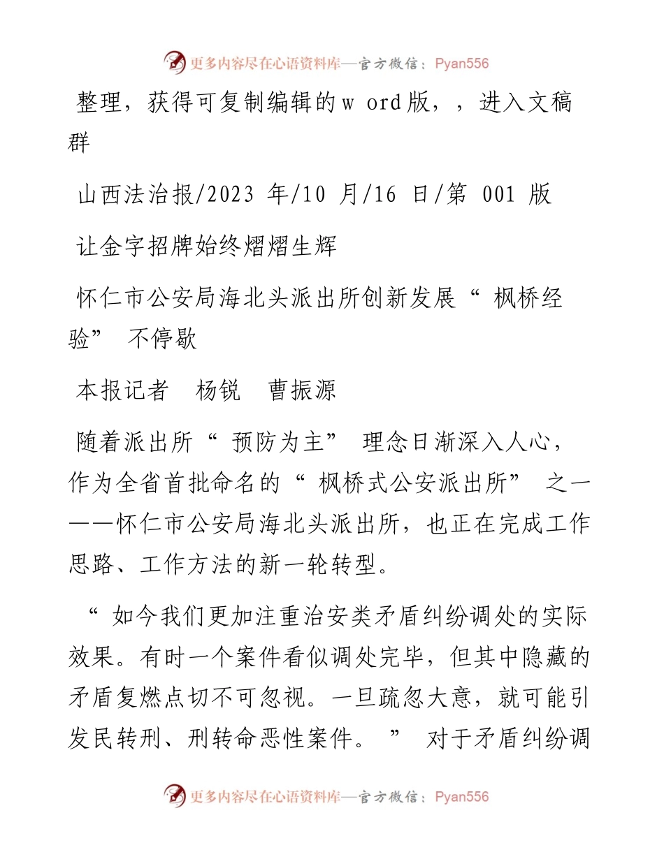 2023.10.16本报记者杨锐曹振源：让金字招牌始终熠熠生辉.docx_第1页