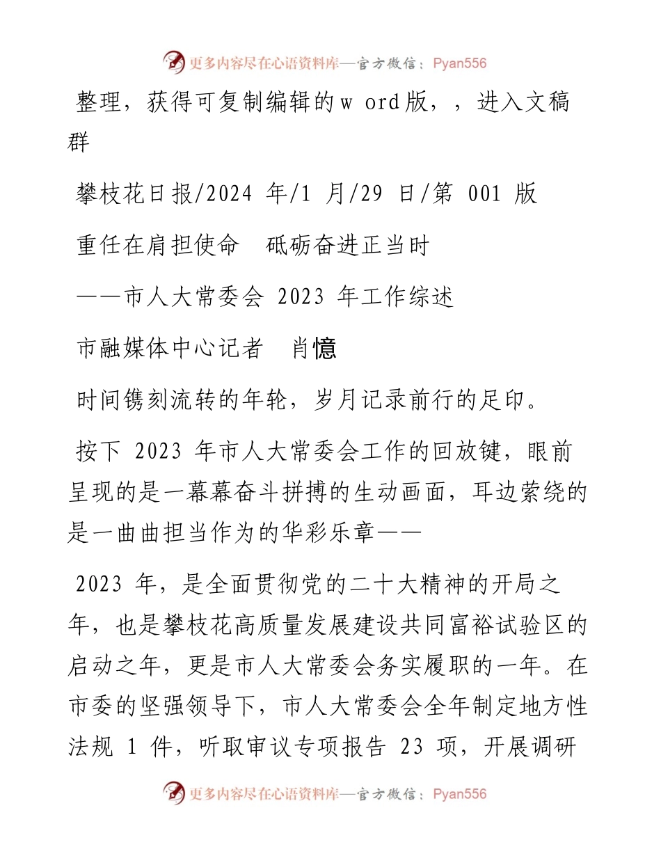 2024.01.29市融媒体中心记者肖憶：重任在肩担使命砥砺奋进正当时.docx_第1页