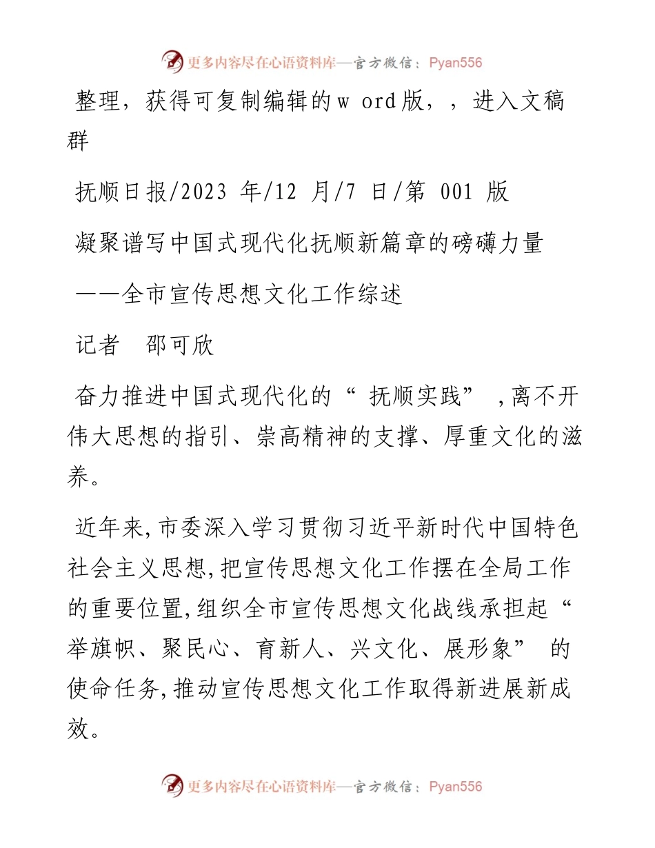2023.12.07记者邵可欣：凝聚谱写中国式现代化抚顺新篇章的磅礴力量.docx_第1页