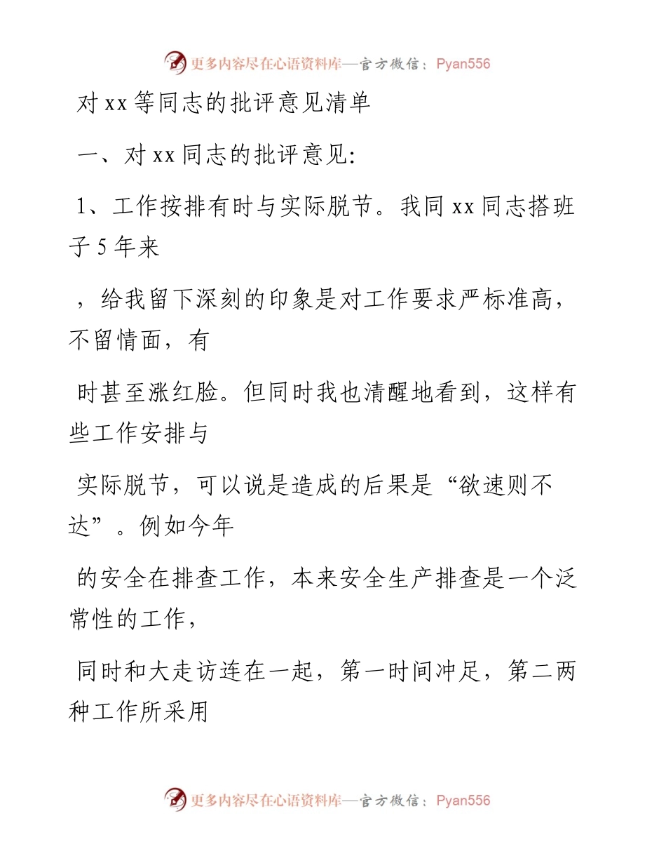 20230405：对xx等同志的批评意见清单.docx_第1页