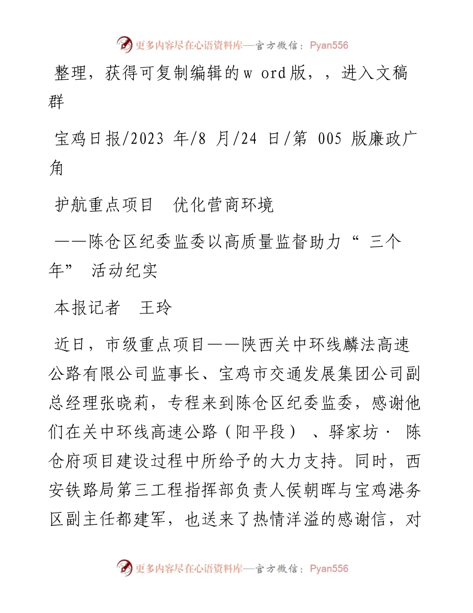 2023.08.24本报记者王玲：护航重点项目优化营商环境.docx_第1页