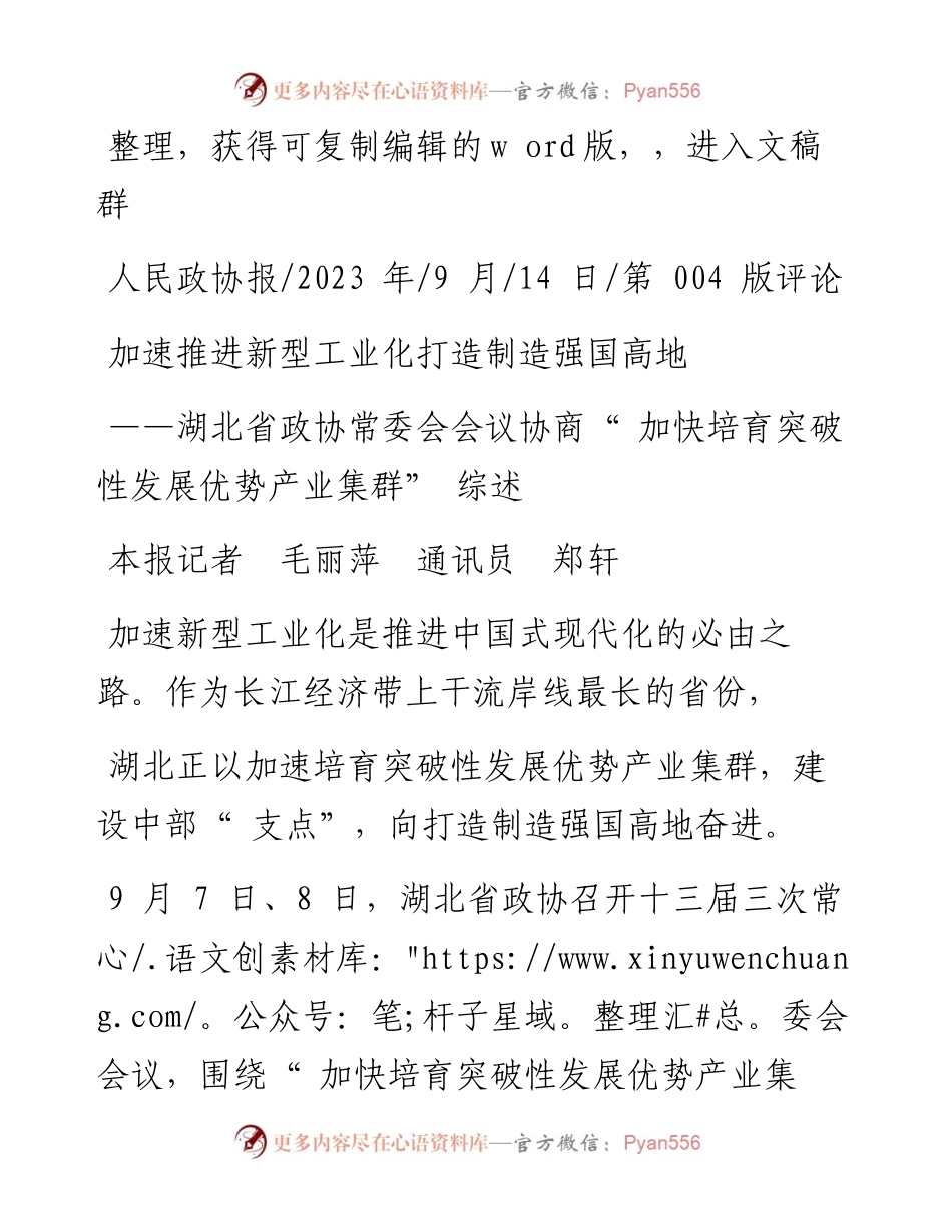 2023.09.14本报记者毛丽萍通讯员郑轩：加速推进新型工业化打造制造强国高地.docx_第1页