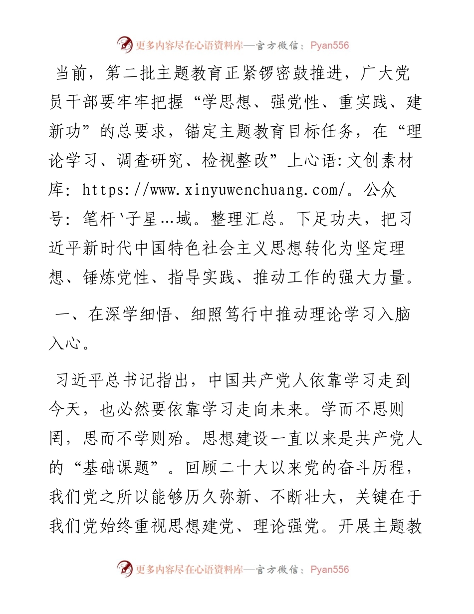 2023年第二批主题教育学习感悟在躬身自省 标本兼治中推动检视整改见行见效.docx_第1页