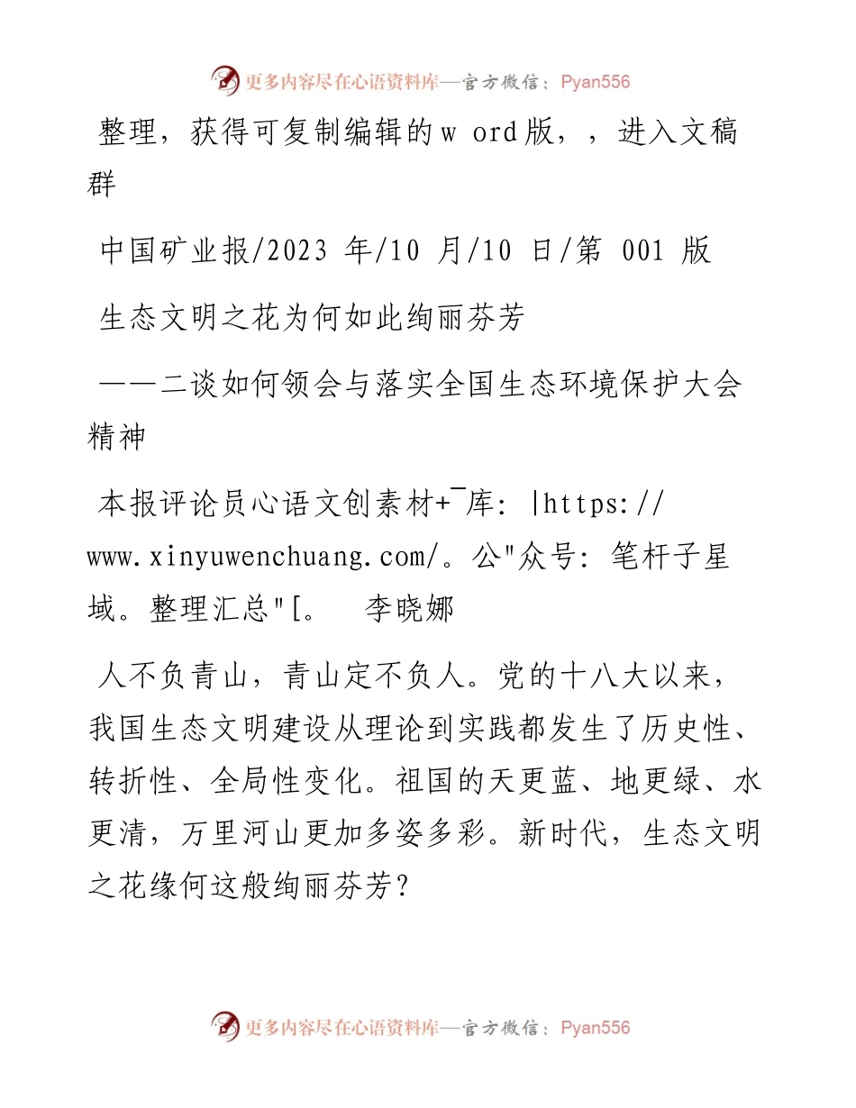 2023.10.10本报评论员李晓娜：生态文明之花为何如此绚丽芬芳.docx_第1页