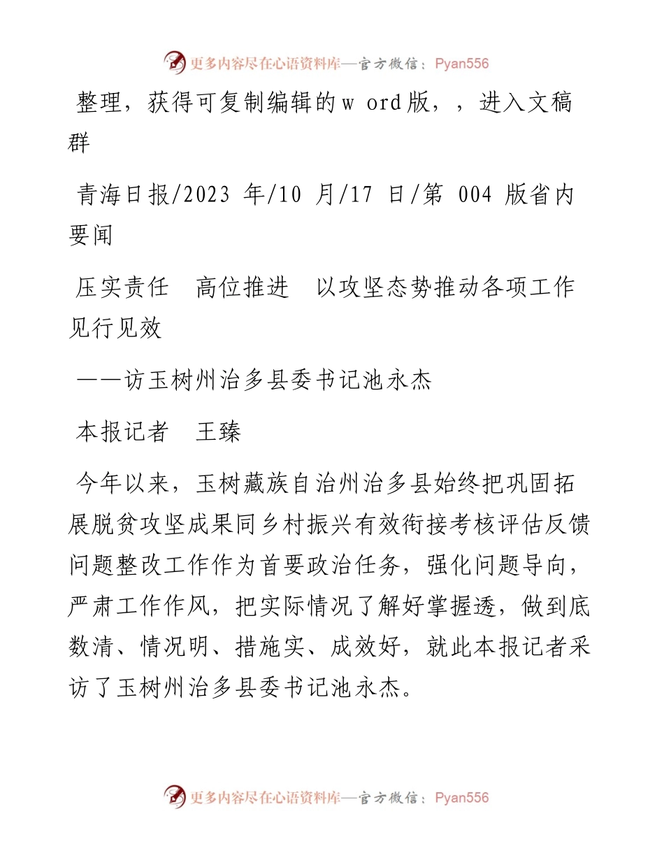 2023.10.17本报记者王臻：压实责任高位推进以攻坚态势推动各项工作见行见效.docx_第1页