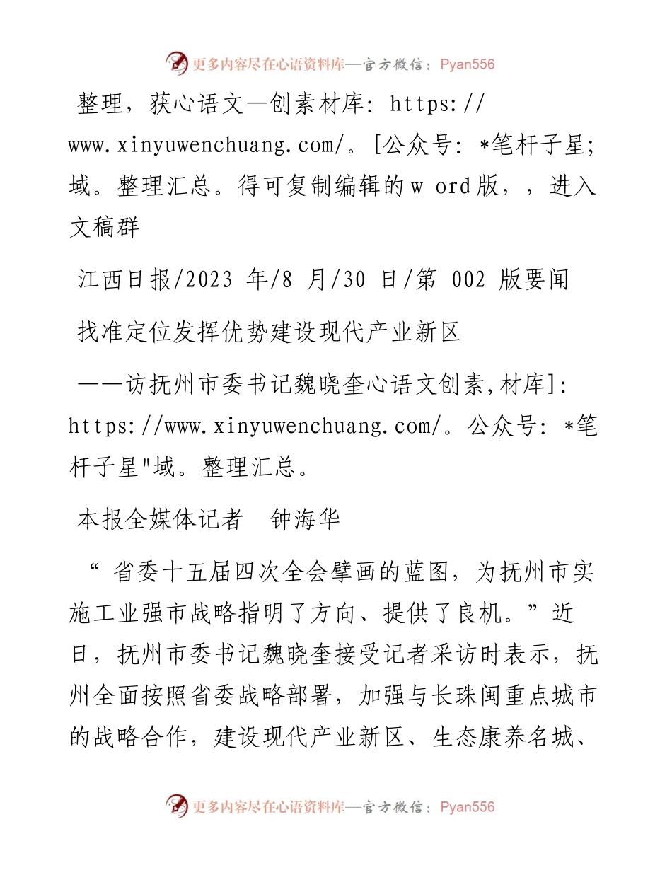 2023.08.30本报全媒体记者钟海华：找准定位发挥优势建设现代产业新区.docx_第1页