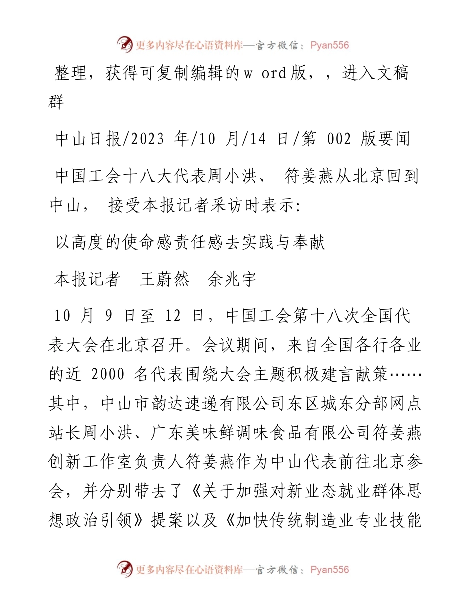 2023.10.14本报记者王蔚然余兆宇：以高度的使命感责任感去实践与奉献.docx_第1页