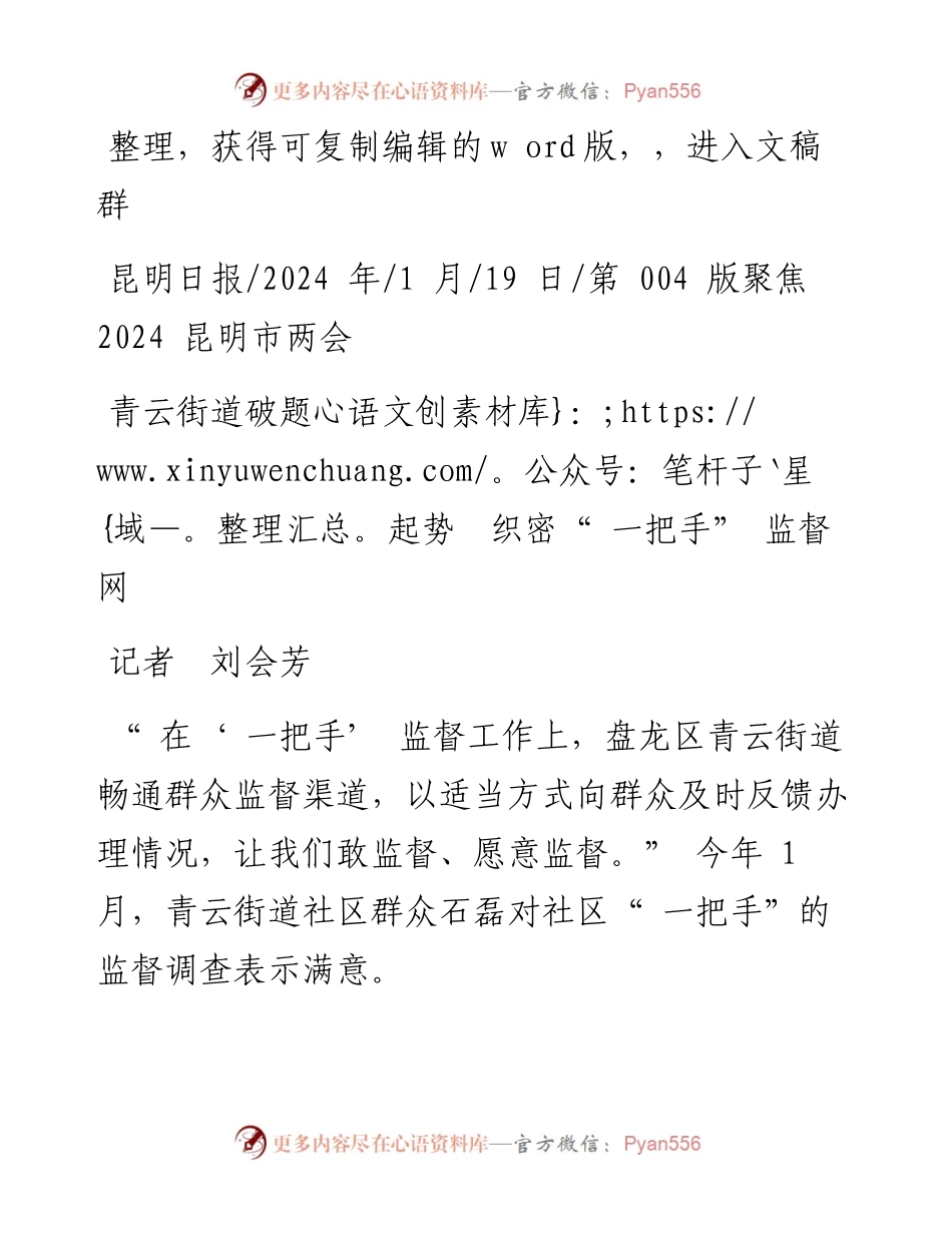 2024.01.19记者刘会芳：青云街道破题起势织密一把手监督网.docx_第1页