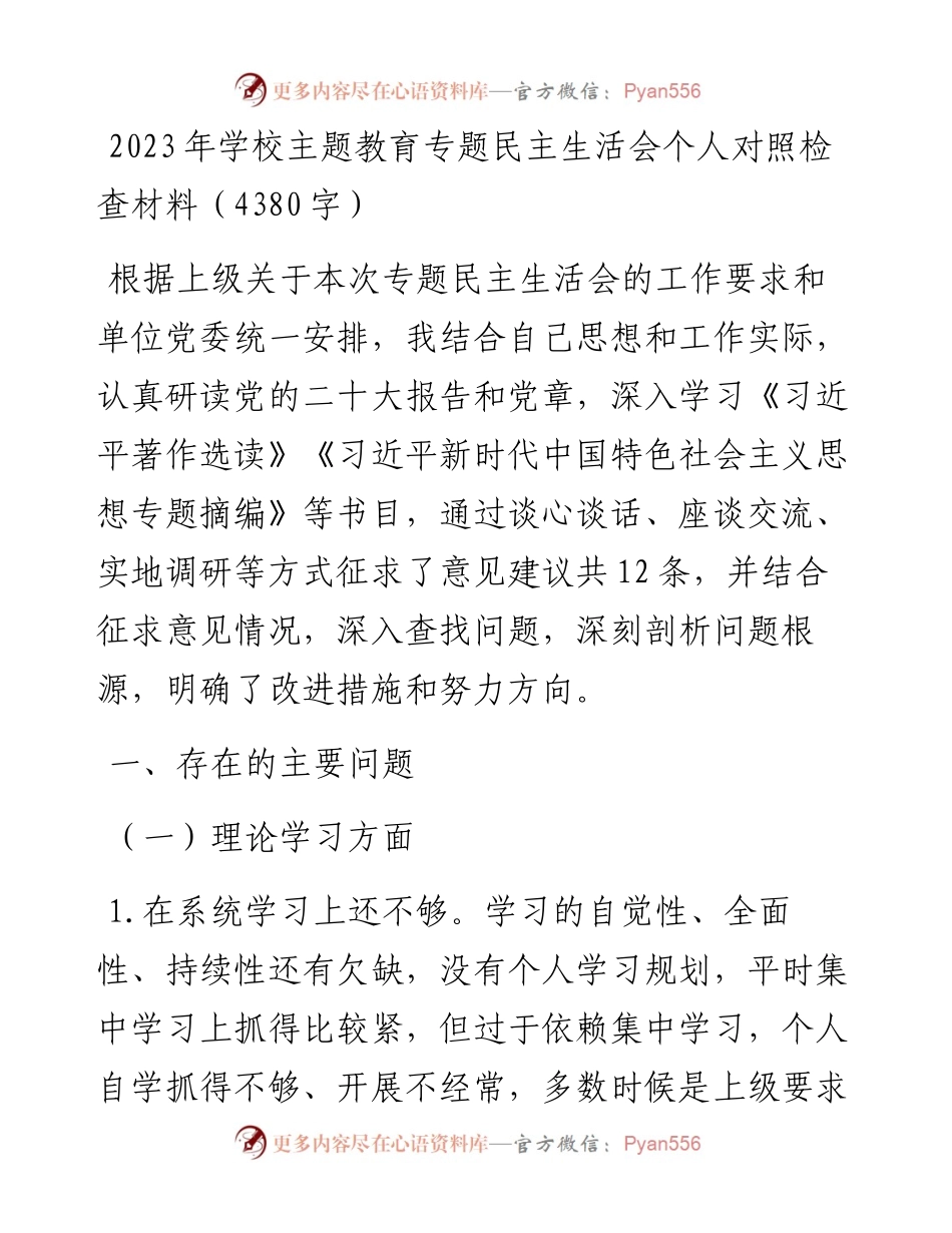 2023年学校主题教育专题民主生活会个人对照检查材料.docx_第1页
