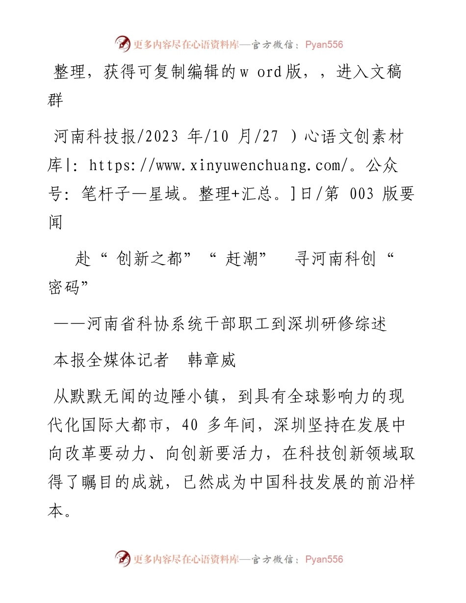 2023.10.27本报全媒体记者韩章威：赴创新之都赶潮寻河南科创密码.docx_第1页