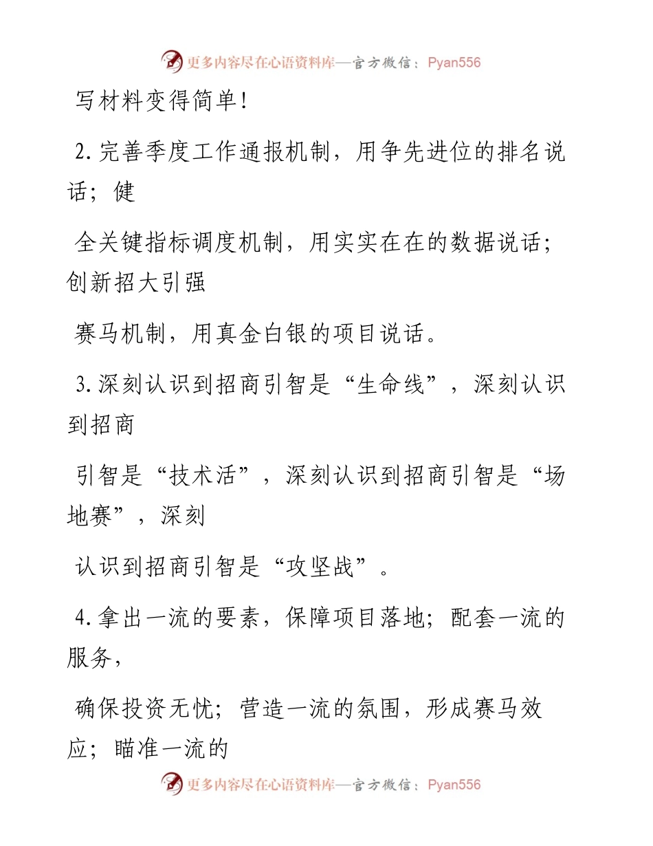 20230408：招商引资类排比句40例.docx_第1页