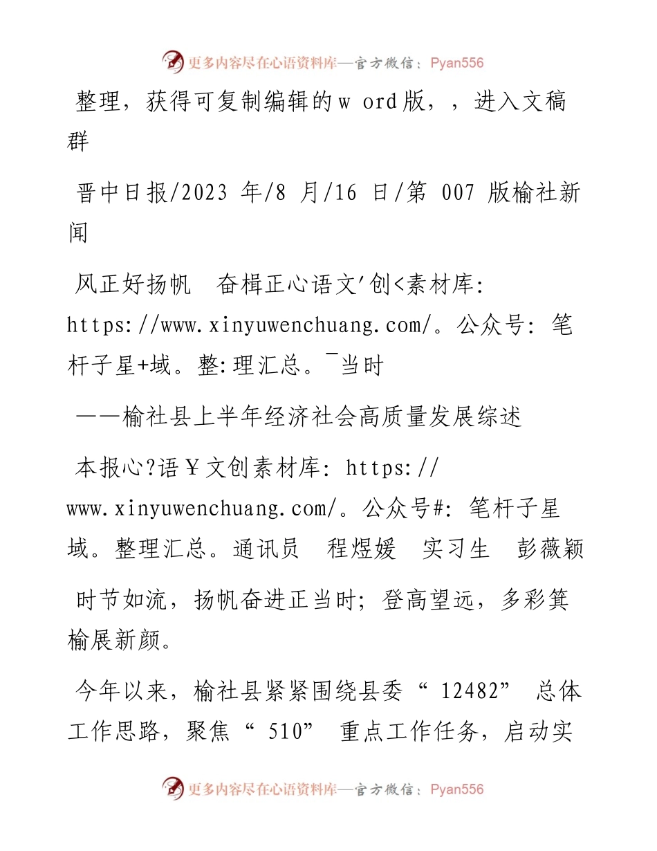 2023.08.16本报通讯员程煜媛实习生彭薇颖：风正好扬帆奋楫正当时.docx_第1页