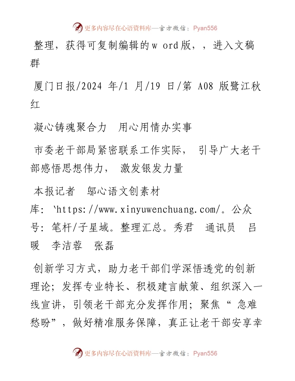 2024.01.19本报记者邬秀君通讯员吕暖李洁蓉张磊：凝心铸魂聚合力用心用情办实事.docx_第1页