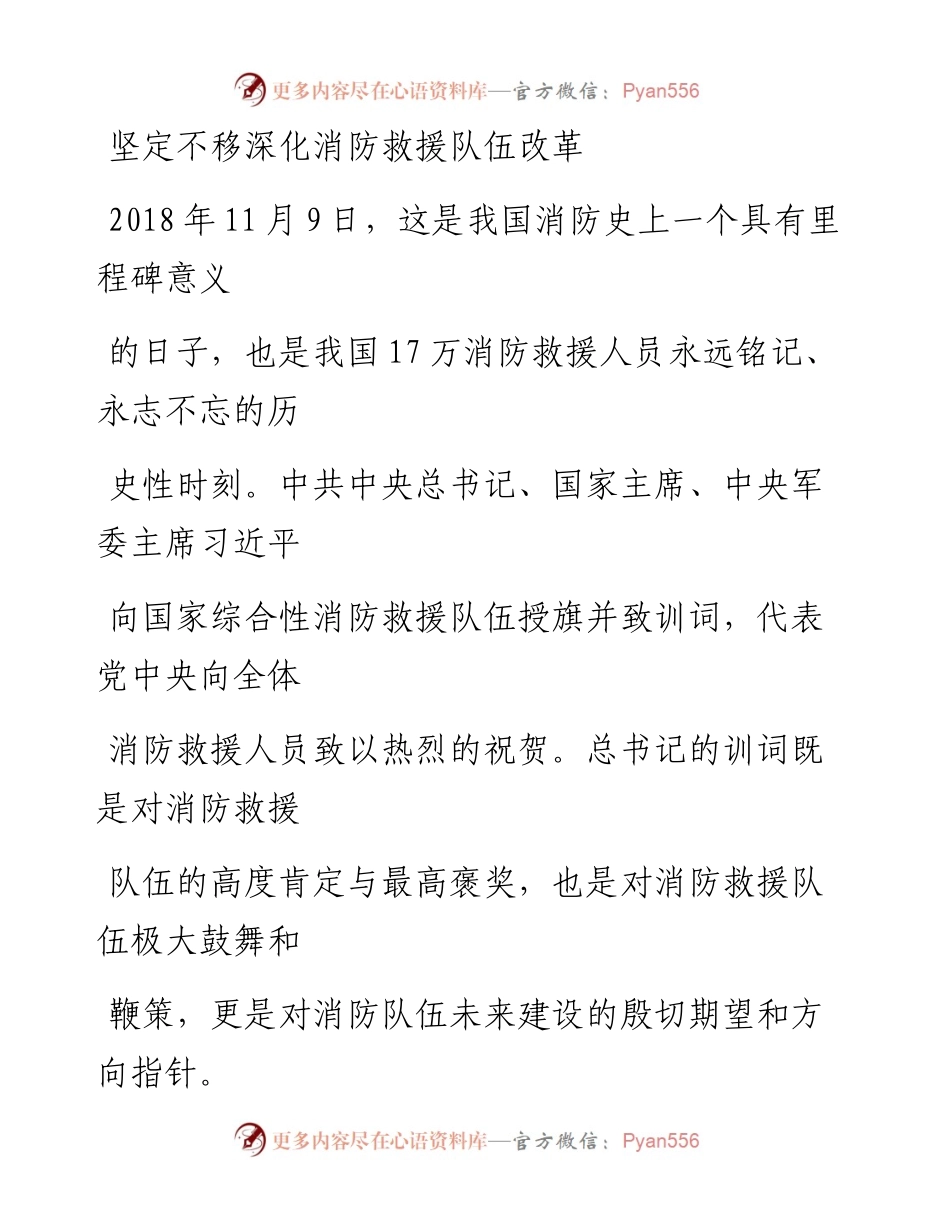 20230325：坚定不移深化消防救援队伍改革.docx_第1页