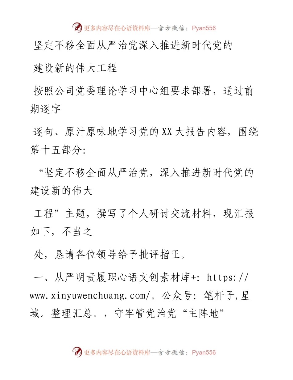 20230413：中心组学习研讨交流发言材料.docx_第1页