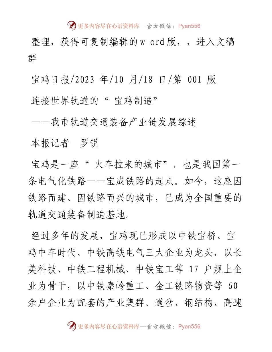 2023.10.18本报记者罗锐：连接世界轨道的宝鸡制造.docx_第1页