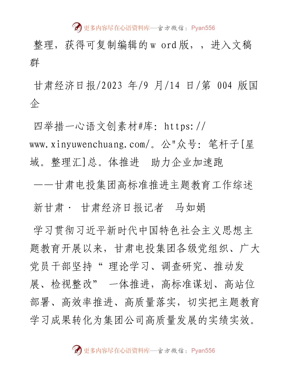 2023.09.14新甘肃·甘肃经济日报记者马如娟：四举措一体推进助力企业加速跑.docx_第1页
