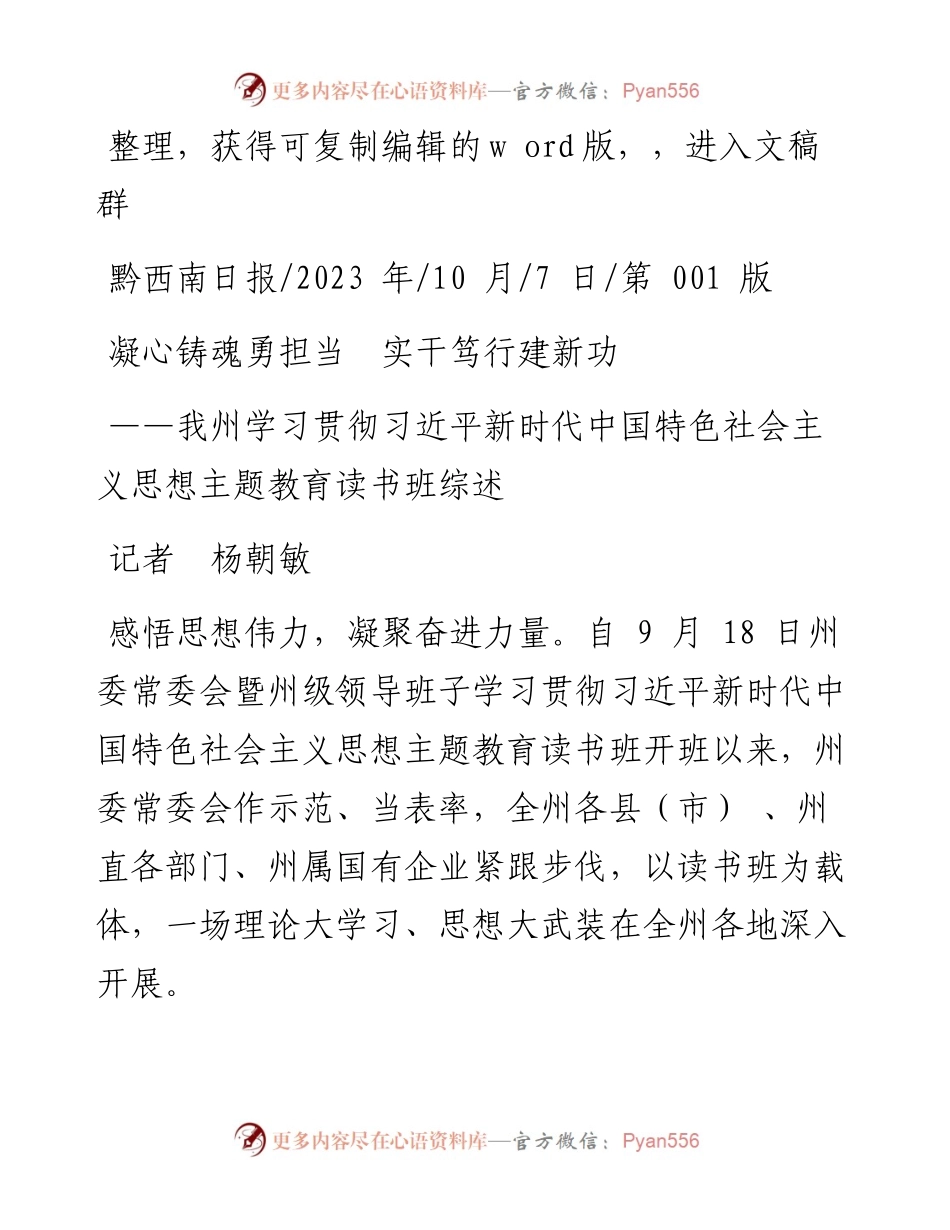 2023.10.07记者杨朝敏：凝心铸魂勇担当实干笃行建新功.docx_第1页