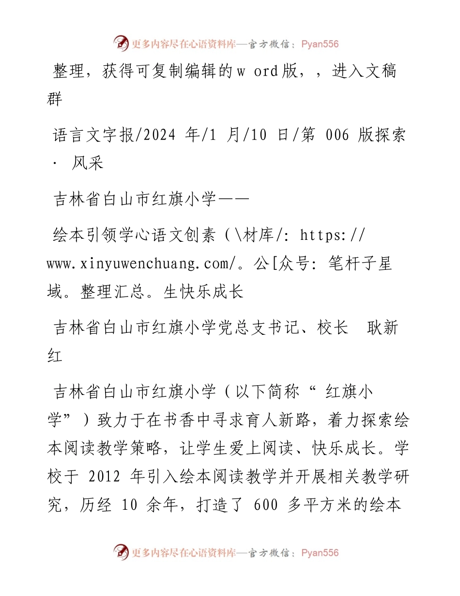 2024.01.10吉林省白山市红旗小学党总支书记、校长耿新红：绘本引领学生快乐成长.docx_第1页