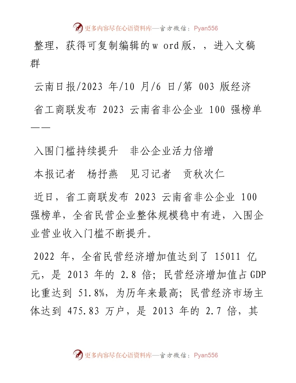 2023.10.06本报记者杨抒燕见习记者贡秋次仁：入围门槛持续提升非公企业活力倍增.docx_第1页