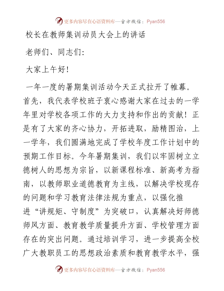 20230319：校长在教师集训动员大会上的讲话.docx_第1页