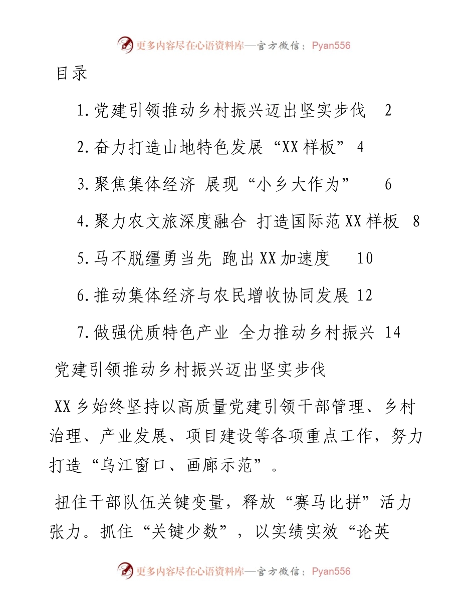 2023年一季度例会上的汇报发言-7篇.docx_第1页