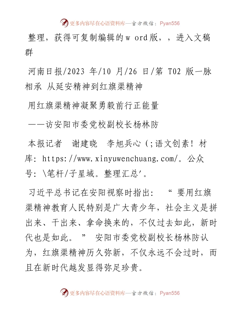 2023.10.26本报记者谢建晓李旭兵：用红旗渠精神凝聚勇毅前行正能量.docx_第1页