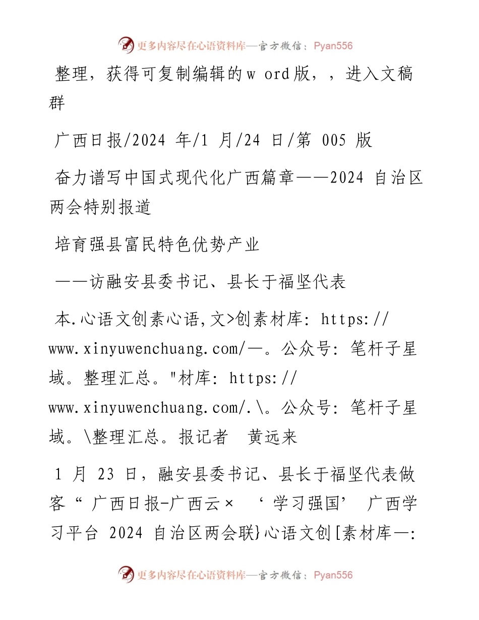2024.01.24本报记者黄远来：培育强县富民特色优势产业.docx_第1页