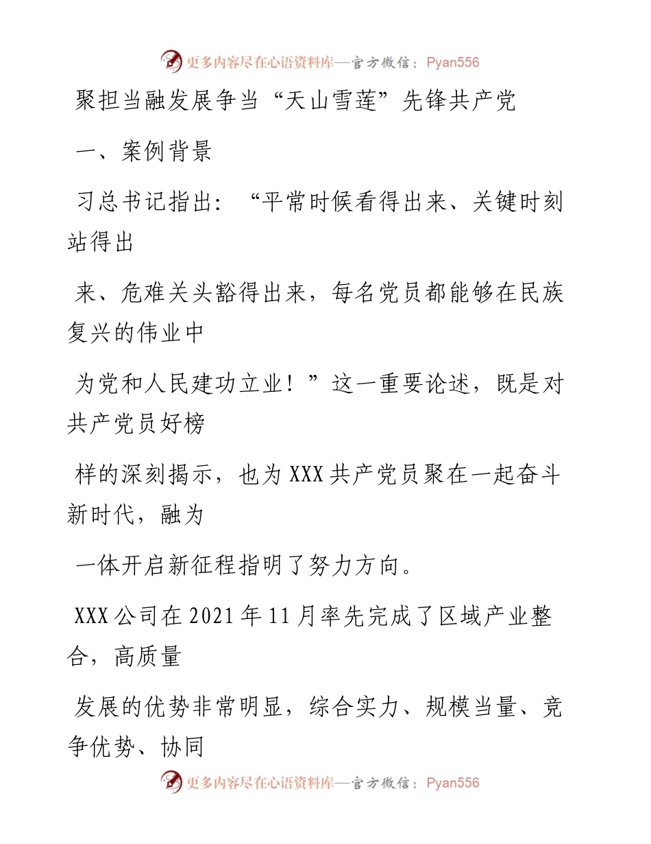 20230411：党建工作品牌：聚担当融发展争当天山雪莲先锋共产党员.docx_第1页