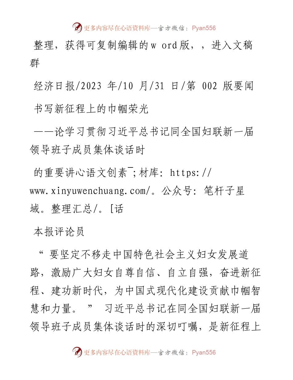2023.10.31本报评论员：书写新征程上的巾帼荣光.docx_第1页
