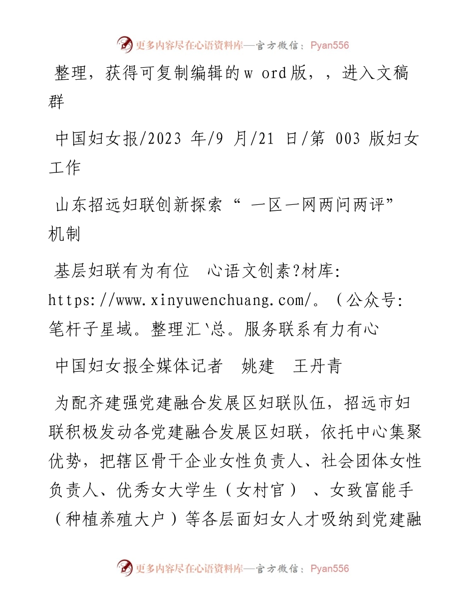2023.09.21中国妇女报全媒体记者姚建王丹青：基层妇联有为有位服务联系有力有心.docx_第1页