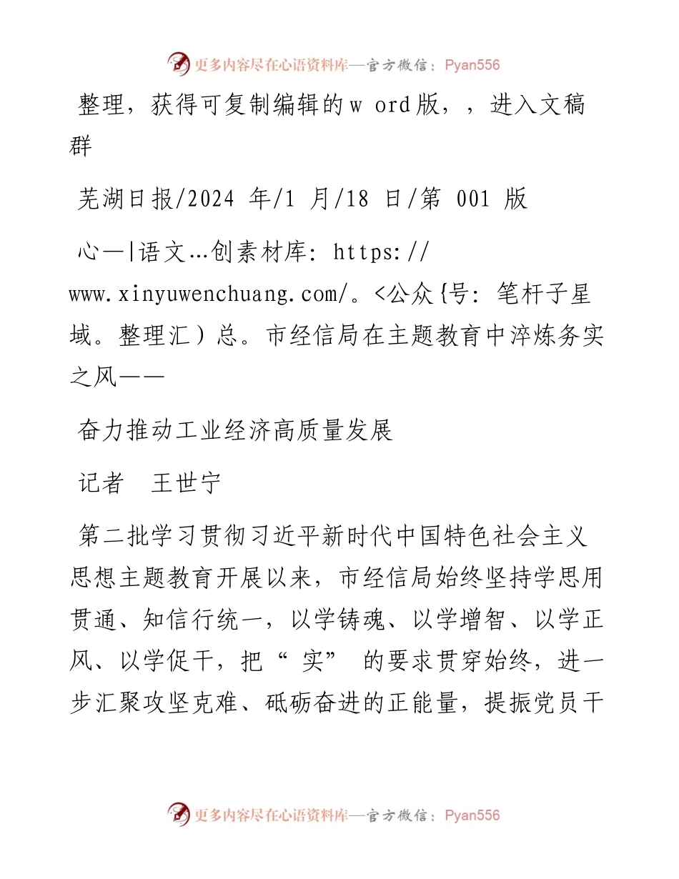 2024.01.18记者王世宁：奋力推动工业经济高质量发展.docx_第1页
