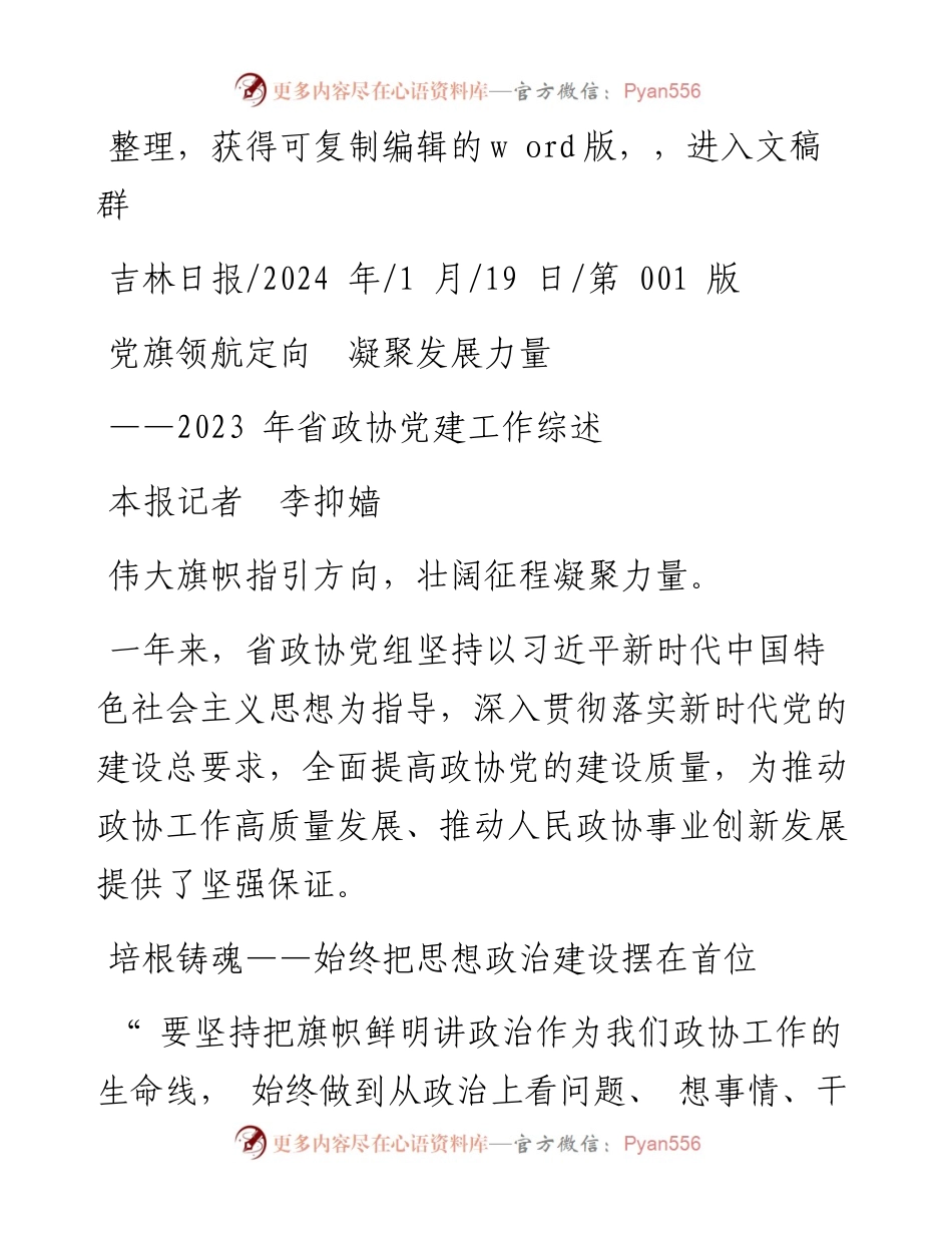 2024.01.19本报记者李抑嫱：党旗领航定向凝聚发展力量.docx_第1页