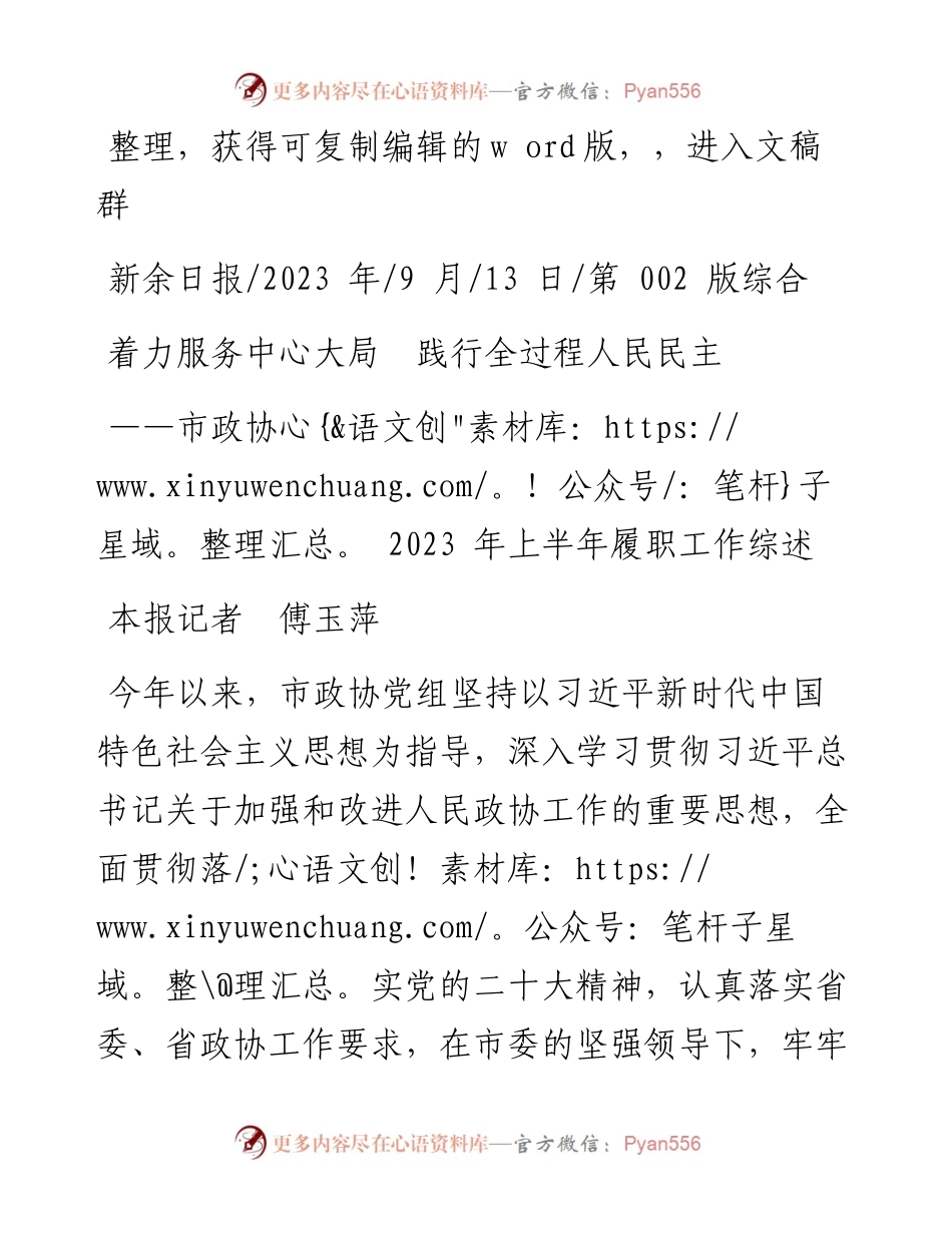 2023.09.13本报记者傅玉萍：着力服务中心大局践行全过程人民民主.docx_第1页