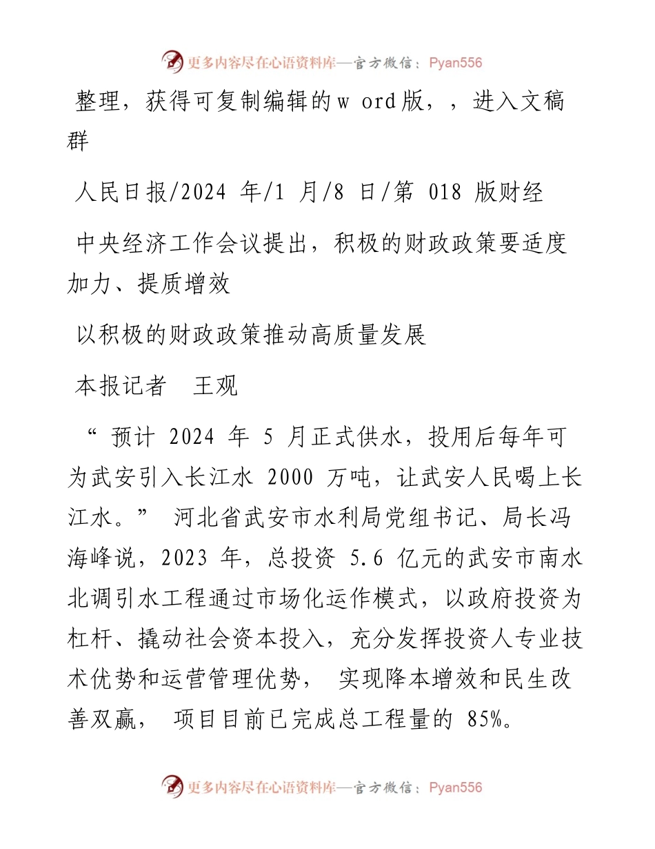 2024.01.08本报记者王观：以积极的财政政策推动高质量发展.docx_第1页