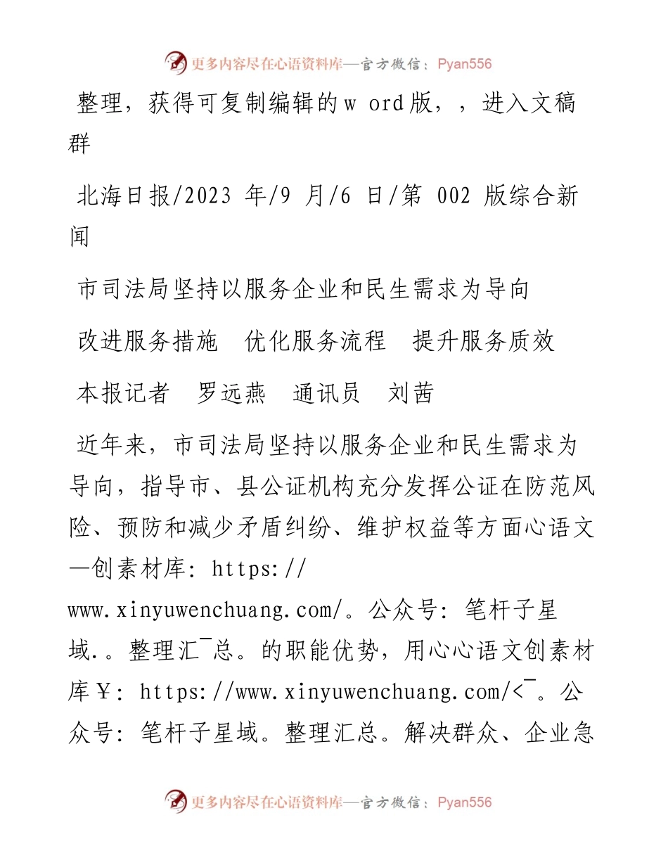 2023.09.06本报记者罗远燕通讯员刘茜：改进服务措施优化服务流程提升服务质效.docx_第1页