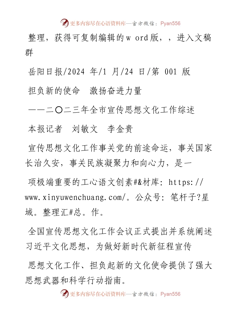 2024.01.24本报记者刘敏文李金贵：担负新的使命激扬奋进力量.docx_第1页