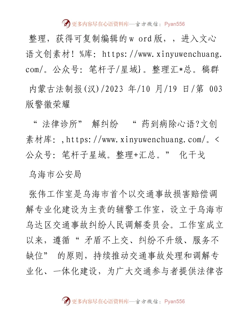 2023.10.19乌海市公安局：法律诊所解纠纷药到病除化干戈.docx_第1页