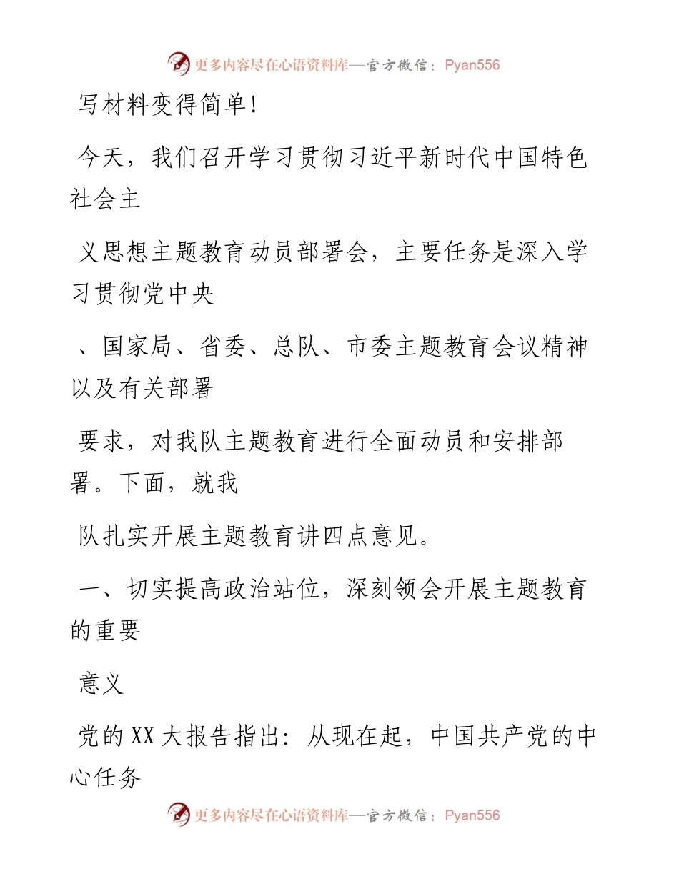 20230408：在2023年主题教育动员会议上的讲话.docx_第1页