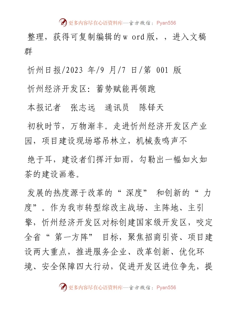 2023.09.07本报记者张志远通讯员陈铎天：忻州经济开发区：蓄势赋能再领跑.docx_第1页