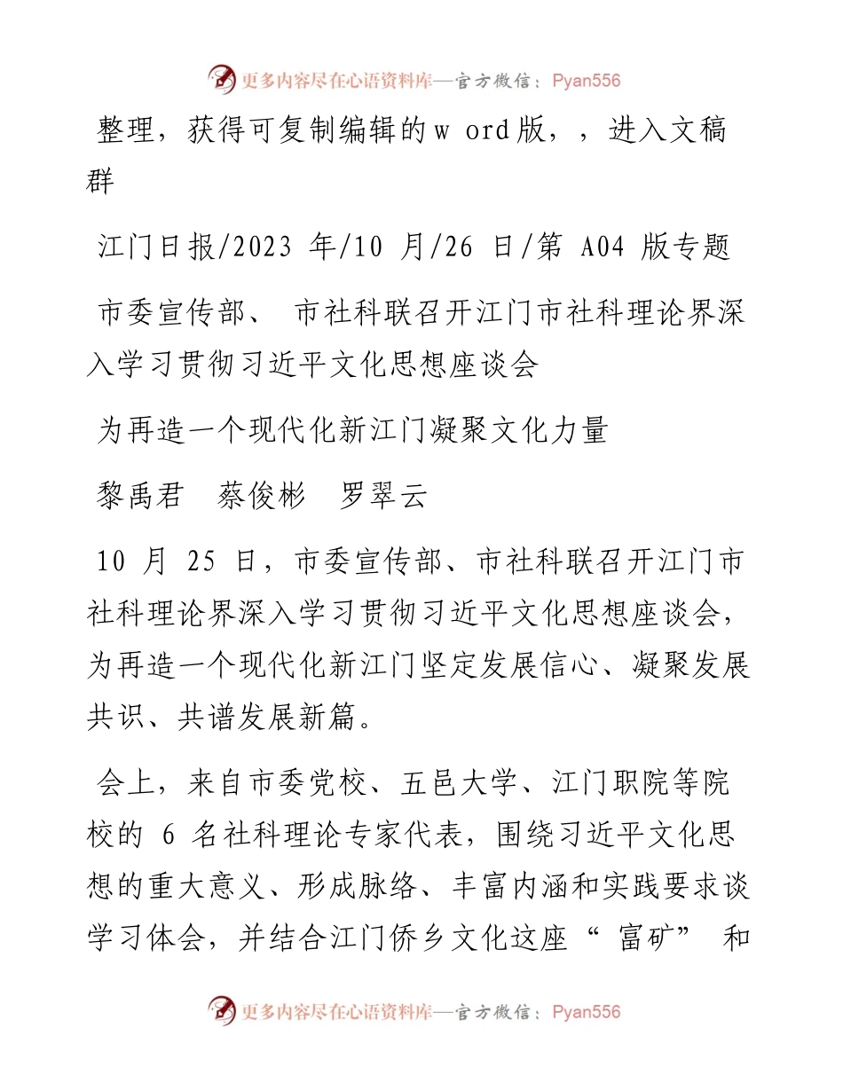 2023.10.26黎禹君蔡俊彬罗翠云：为再造一个现代化新江门凝聚文化力量.docx_第1页