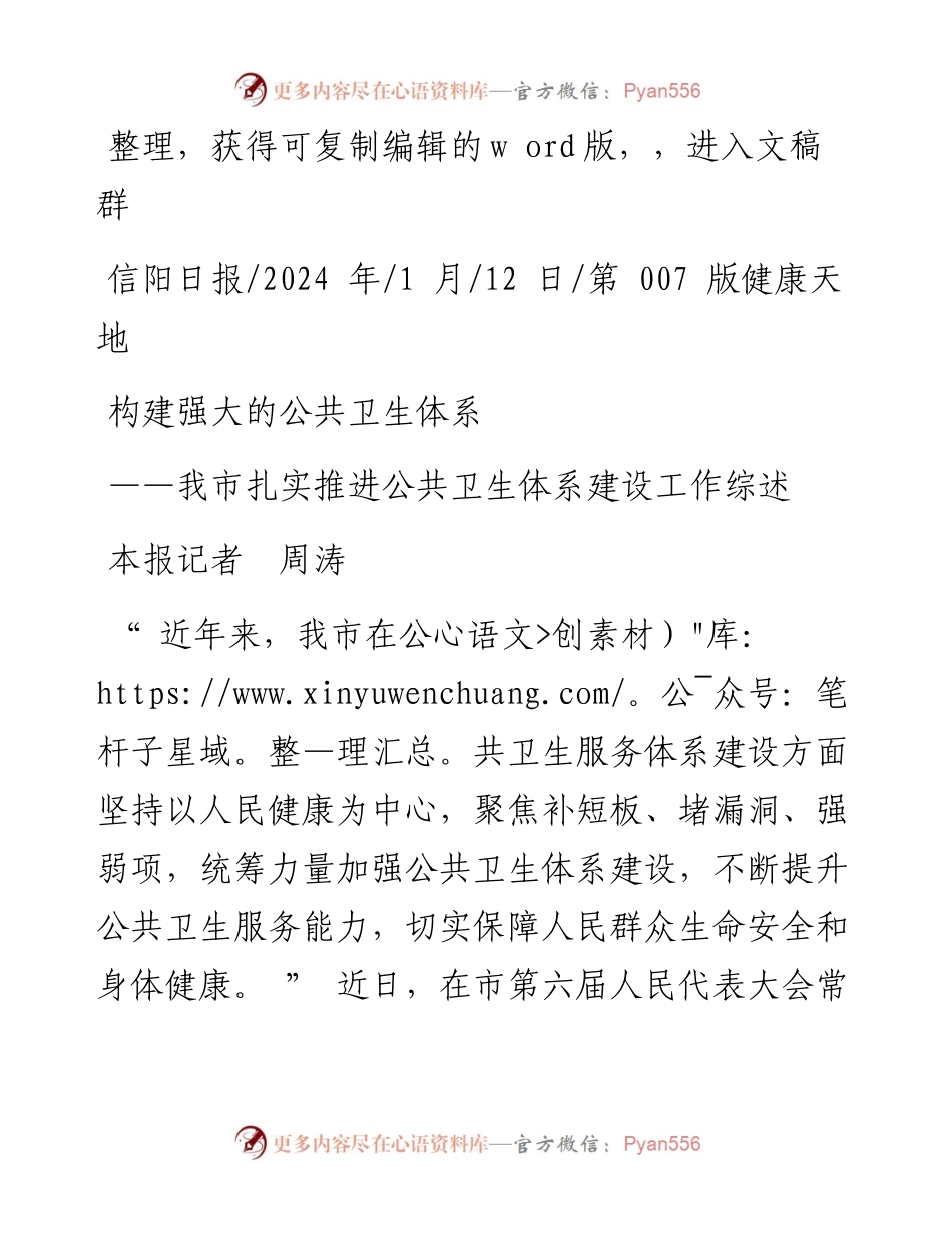 2024.01.12本报记者周涛：构建强大的公共卫生体系.docx_第1页