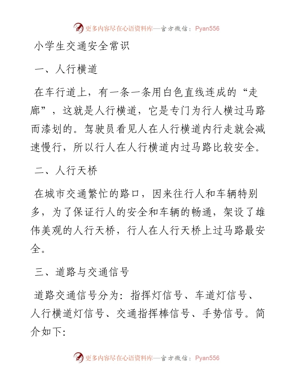 20230307：交通安全常识.docx_第1页