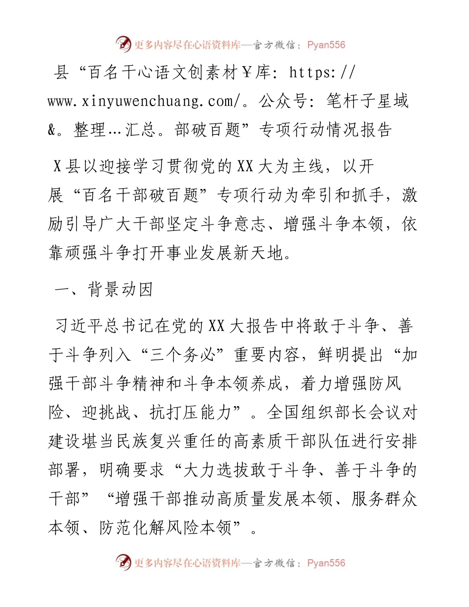 20230401：县百名干部破百题专项行动情况报告.docx_第1页