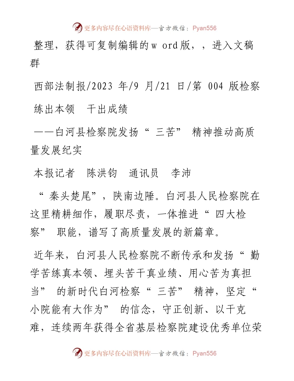 2023.09.21本报记者陈洪钧通讯员李沛：练出本领干出成绩.docx_第1页