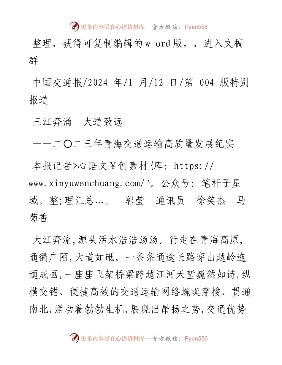 2024.01.12本报记者郭莹通讯员徐笑杰马菊香：三江奔涌大道致远.docx_第1页