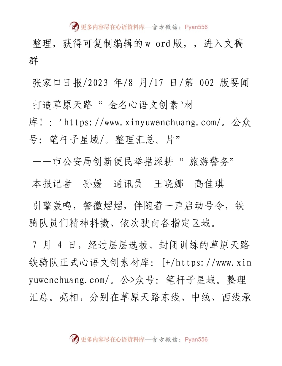 2023.08.17本报记者孙媛通讯员王晓娜高佳琪：打造草原天路金名片.docx_第1页
