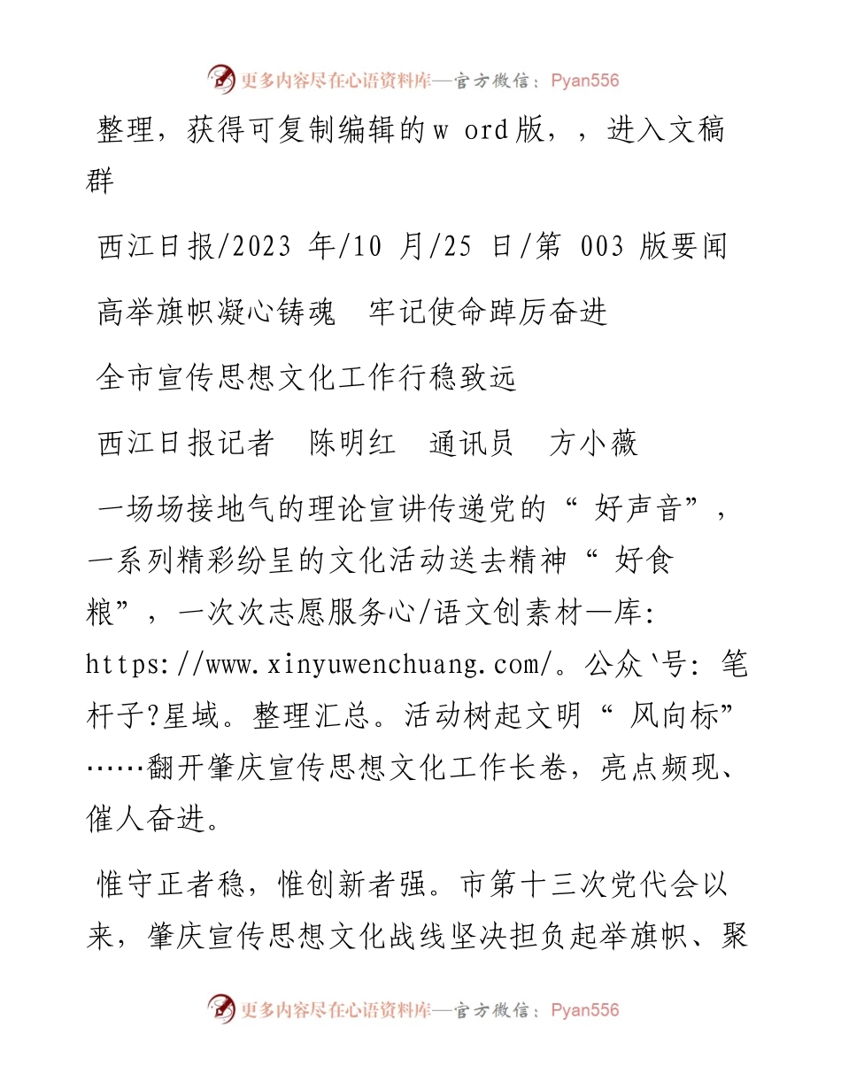 2023.10.25西江日报记者陈明红通讯员方小薇：全市宣传思想文化工作行稳致远.docx_第1页