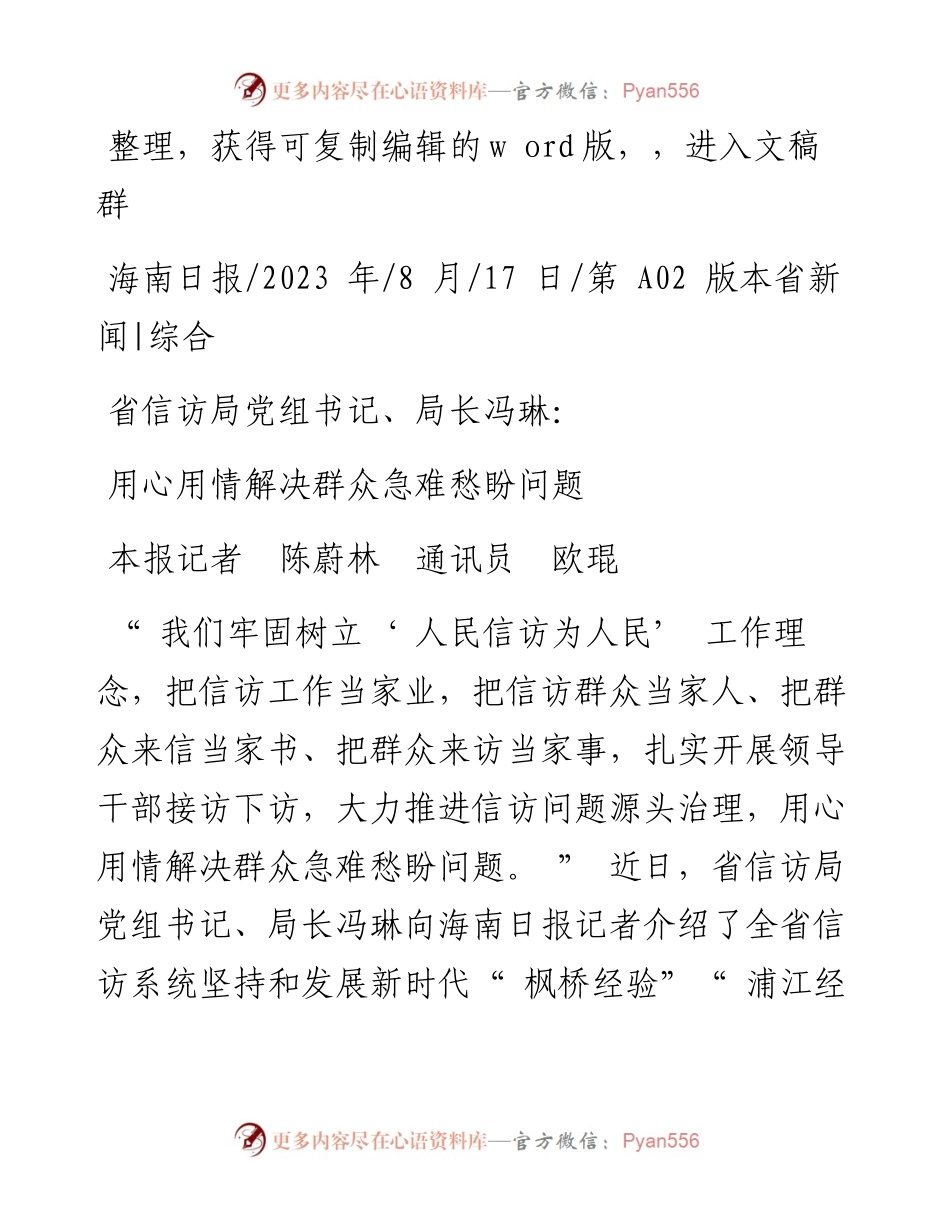 2023.08.17本报记者陈蔚林通讯员欧琨：用心用情解决群众急难愁盼问题.docx_第1页