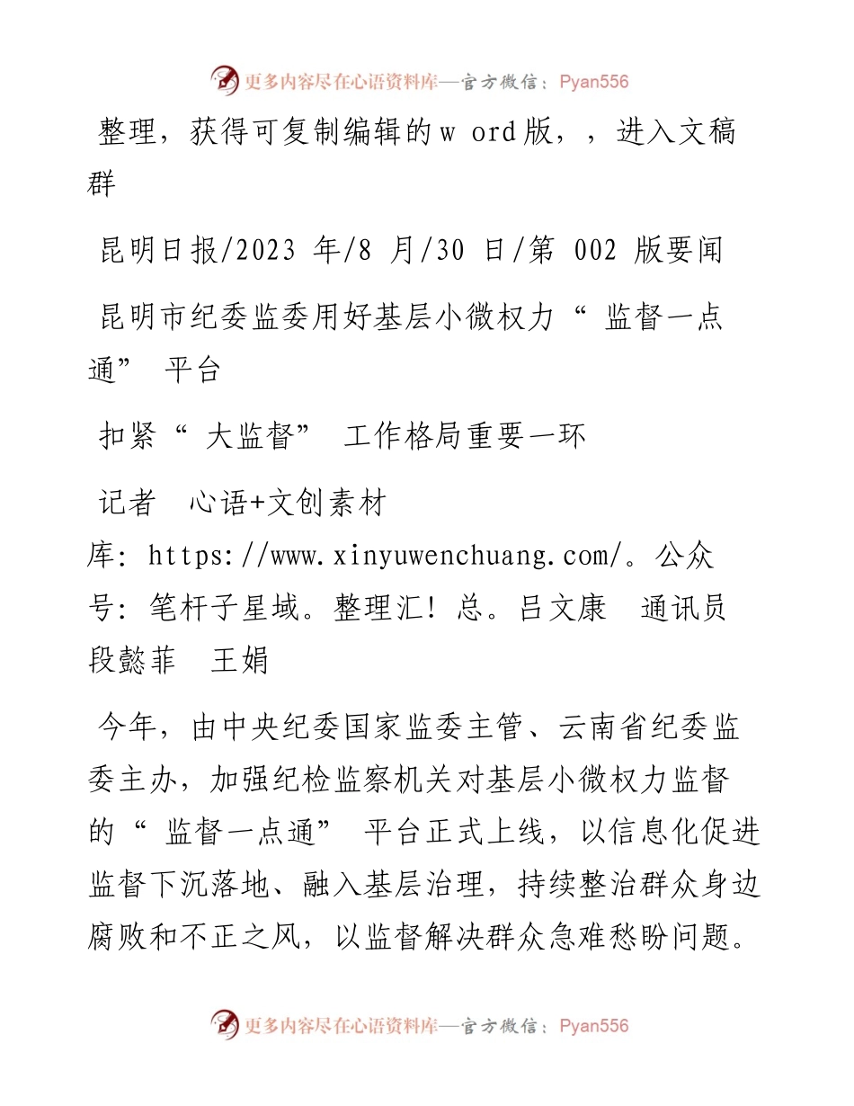 2023.08.30记者吕文康通讯员段懿菲王娟：扣紧大监督工作格局重要一环.docx_第1页
